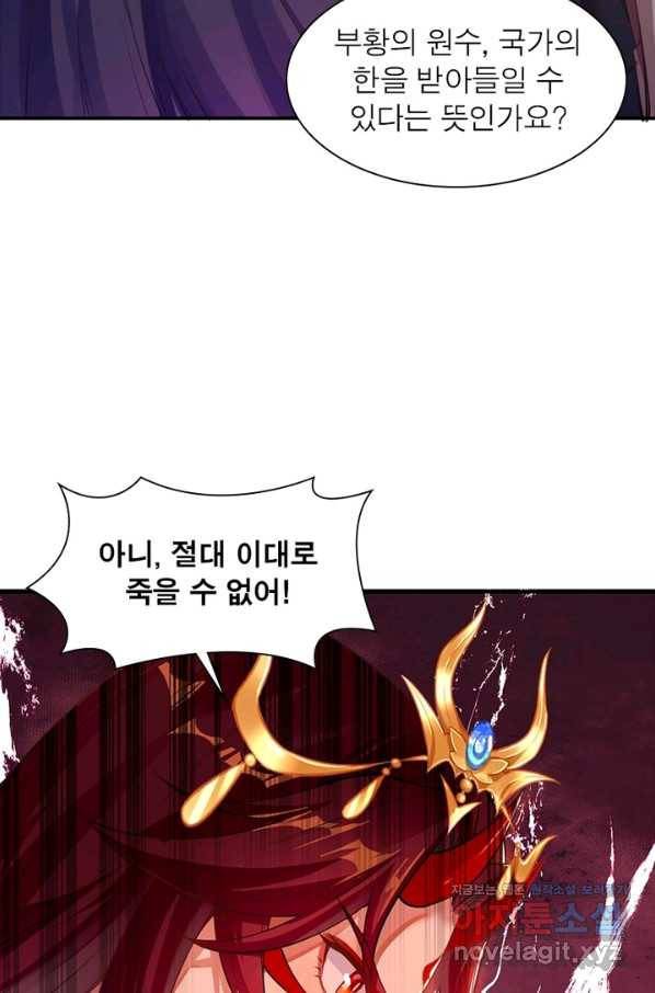 역천사신 208화 50