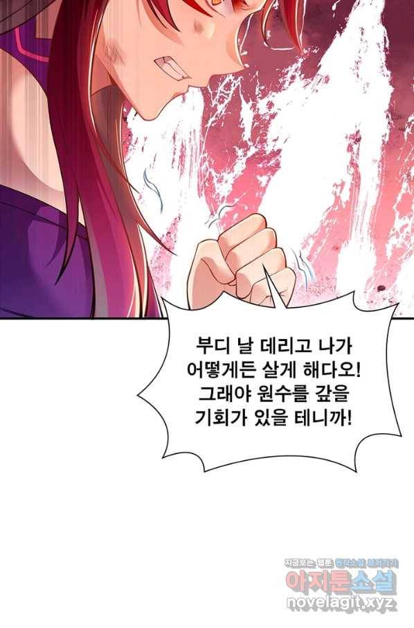 역천사신 208화 51