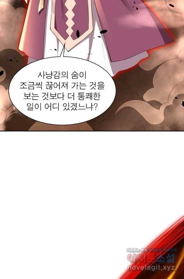 역천사신 208화 57
