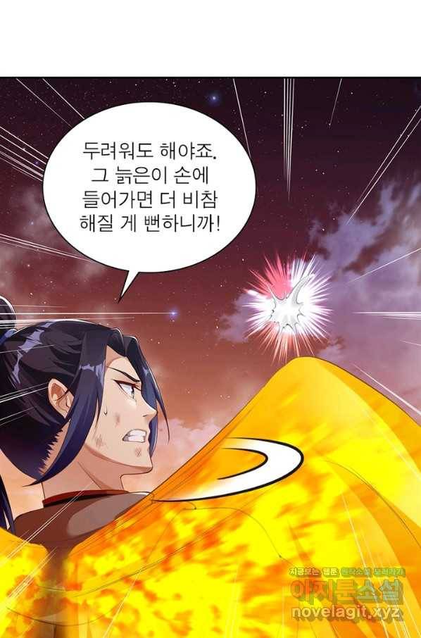 역천사신 208화 68