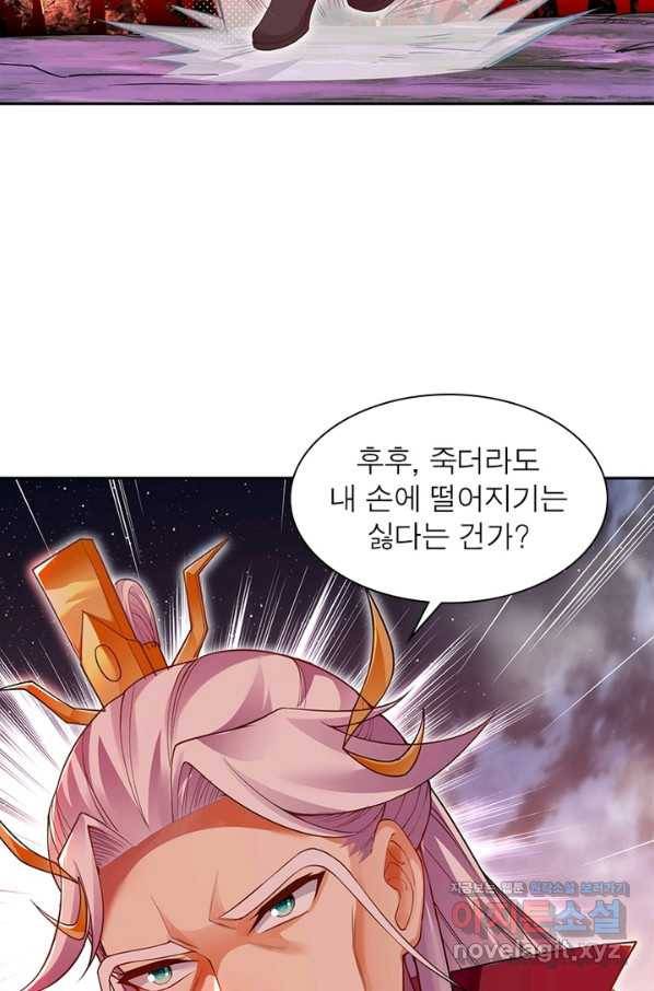 역천사신 208화 75
