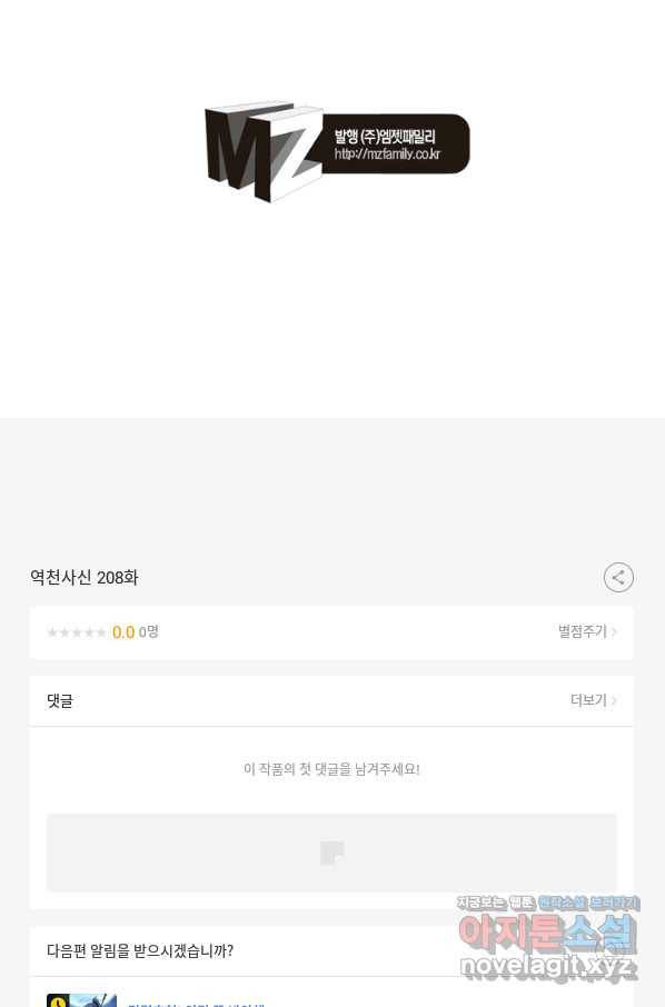 역천사신 208화 86