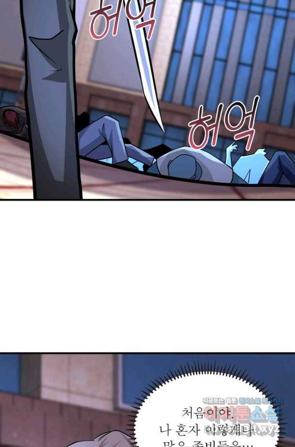 링 오브 가디언 181화 8