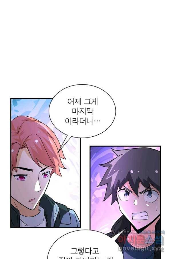 링 오브 가디언 181화 21