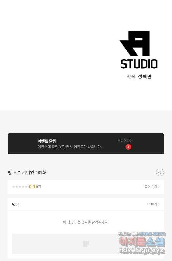 링 오브 가디언 181화 69