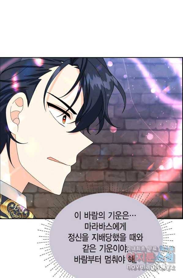 파멸 예정 연하 남주가 내게 빠졌다 76화 5