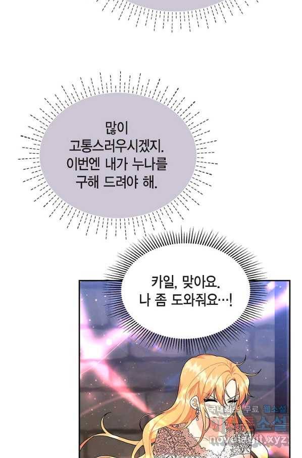 파멸 예정 연하 남주가 내게 빠졌다 76화 6