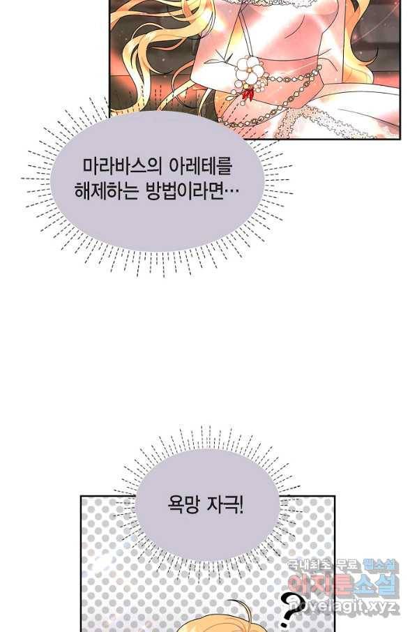 파멸 예정 연하 남주가 내게 빠졌다 76화 7