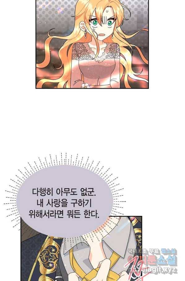 파멸 예정 연하 남주가 내게 빠졌다 76화 8
