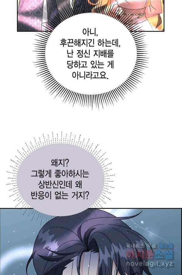 파멸 예정 연하 남주가 내게 빠졌다 76화 13