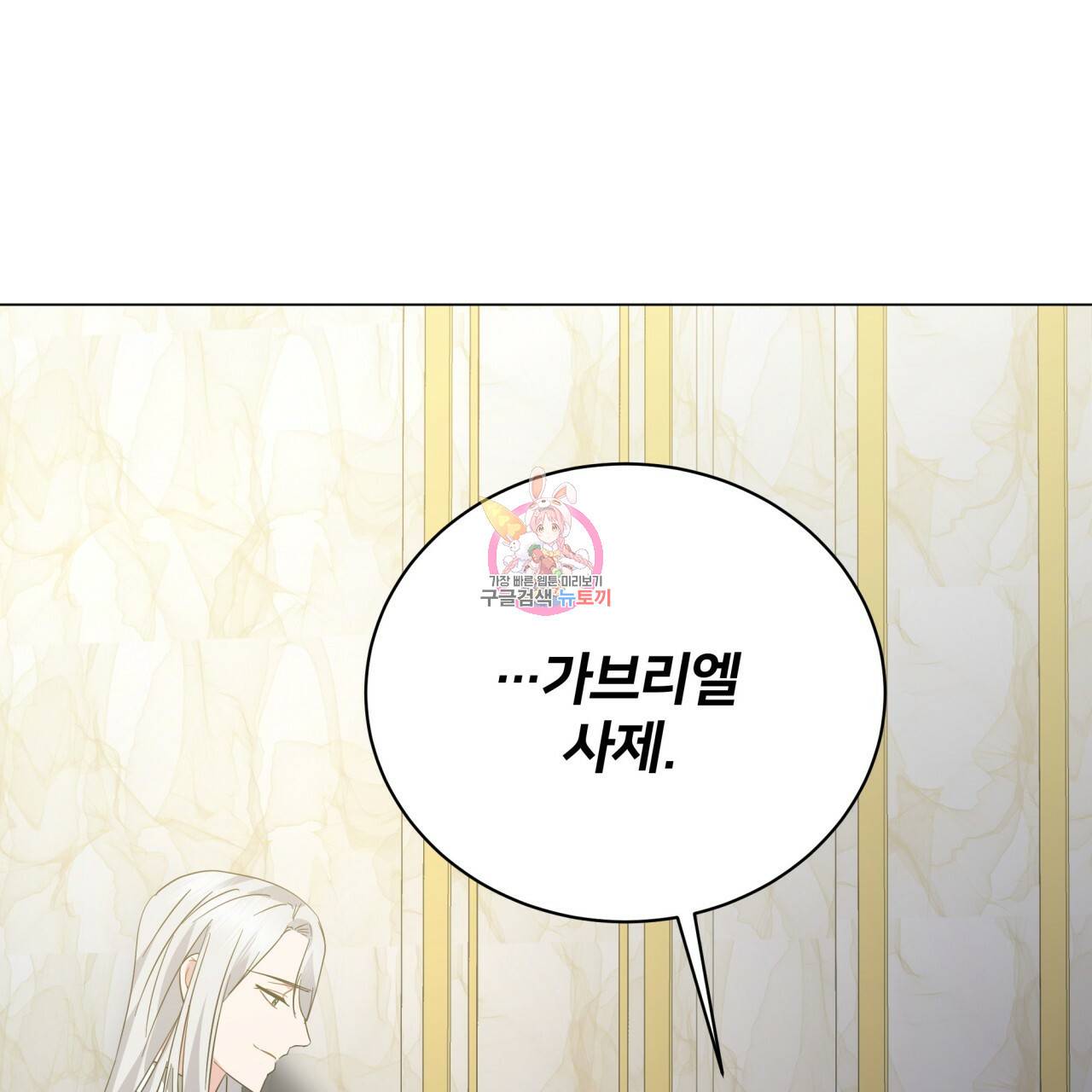 미남과 야수 71화 1