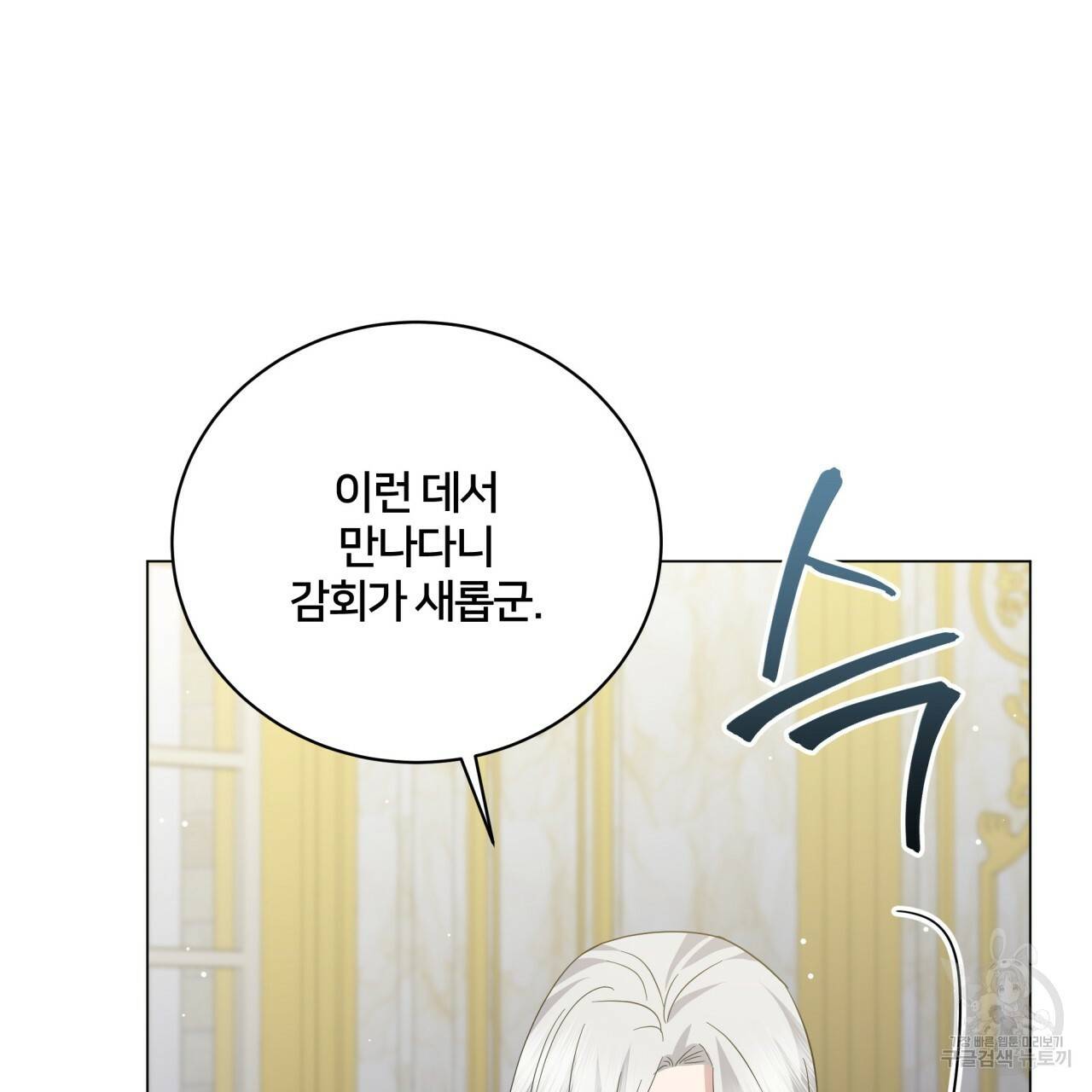 미남과 야수 71화 4