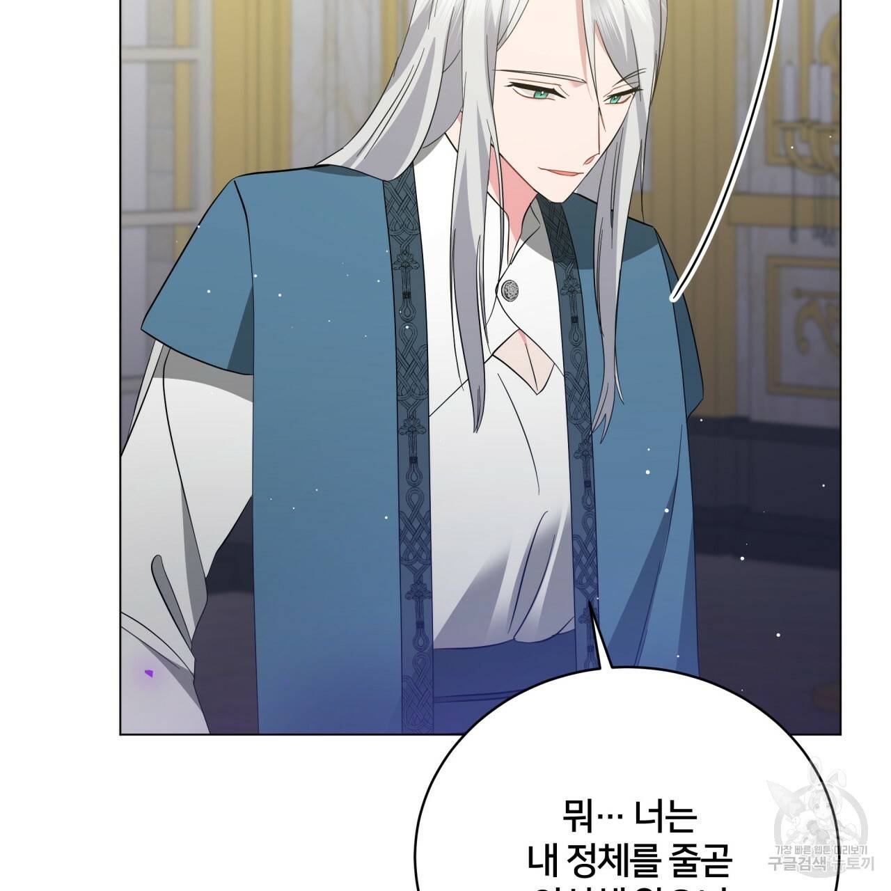 미남과 야수 71화 5