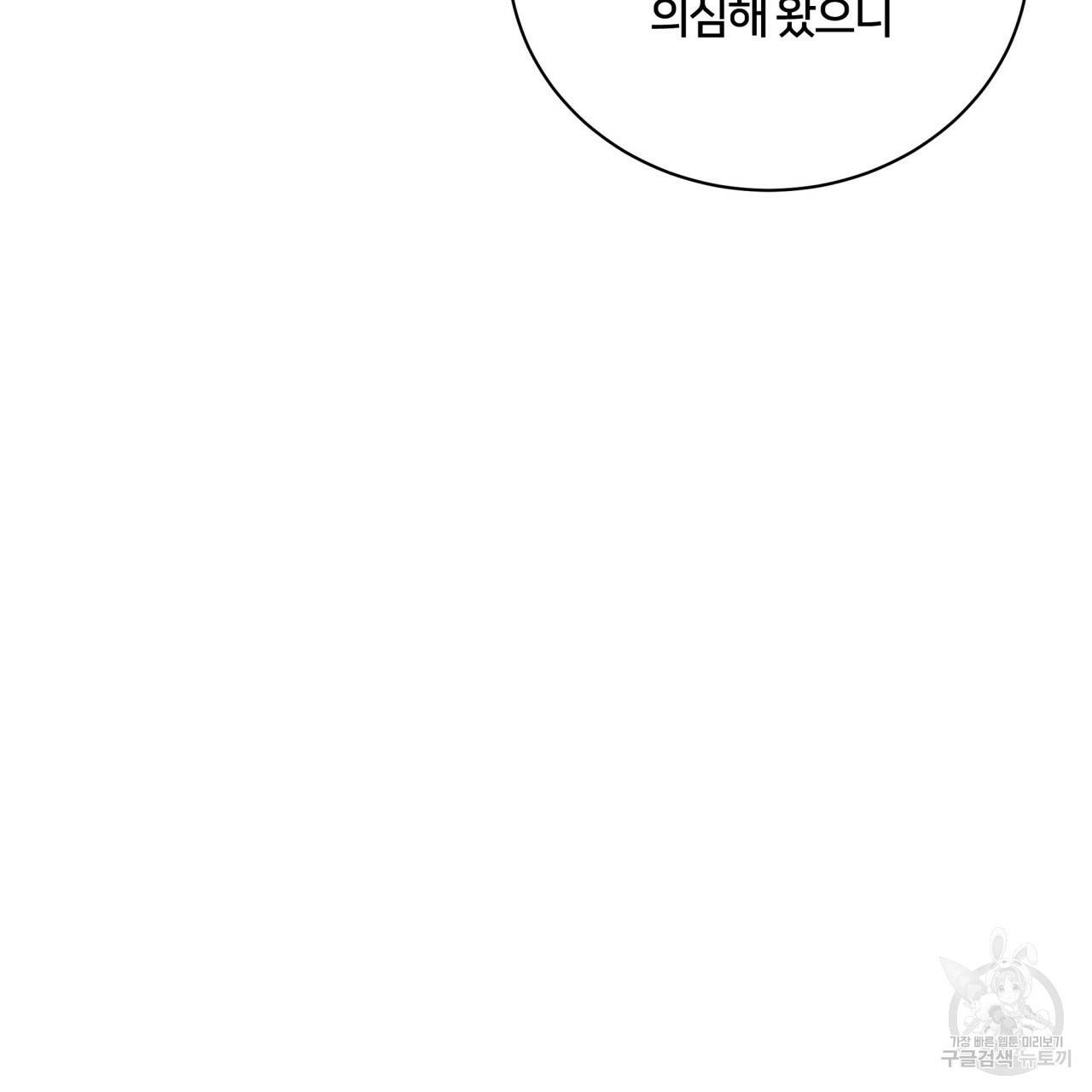 미남과 야수 71화 6