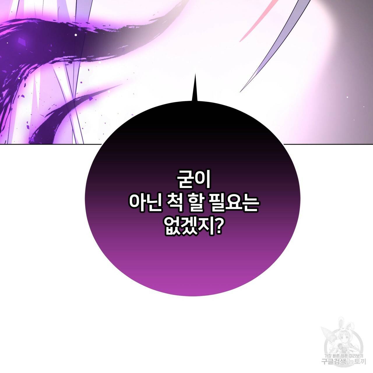 미남과 야수 71화 8