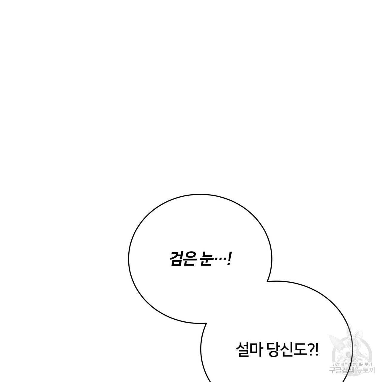 미남과 야수 71화 9