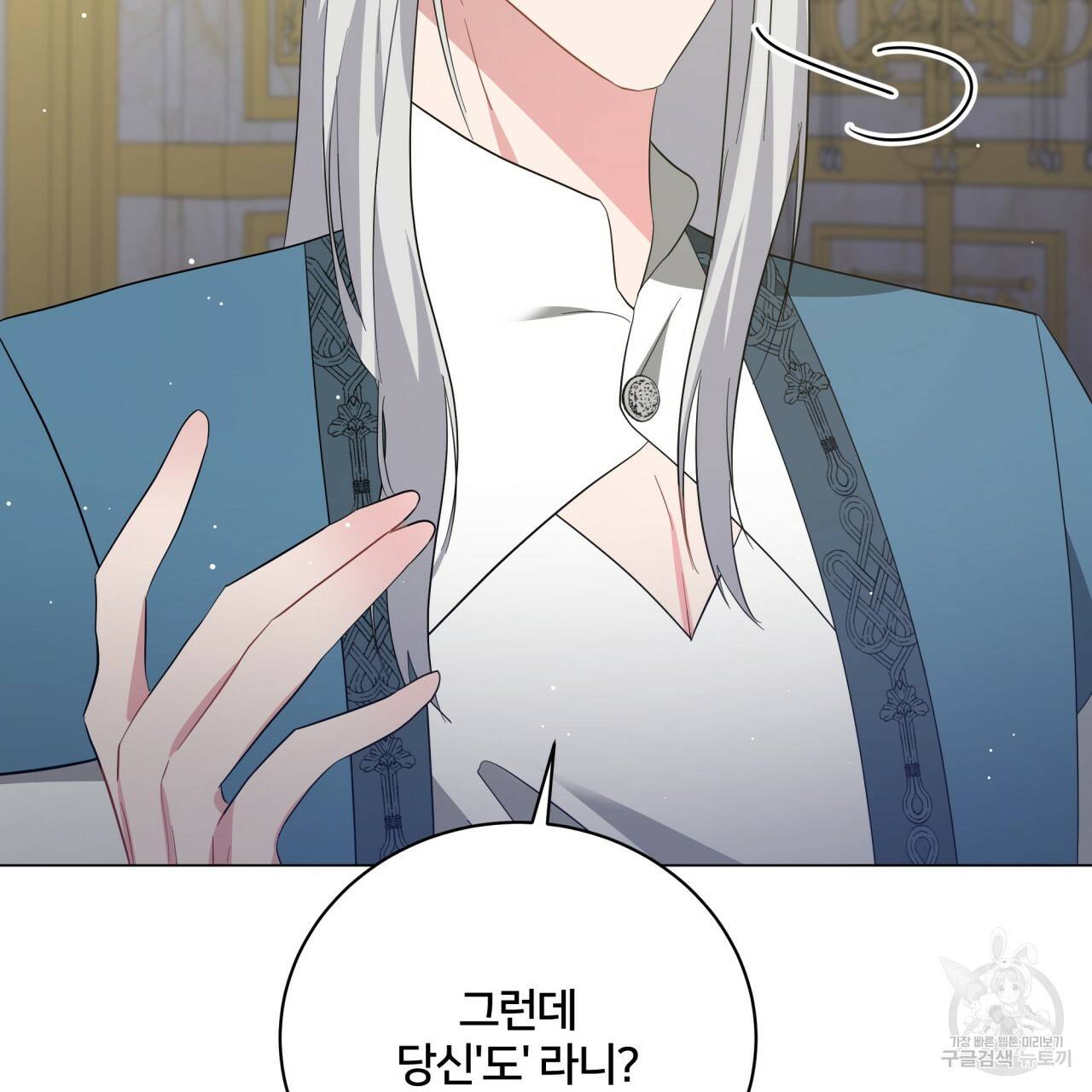 미남과 야수 71화 13