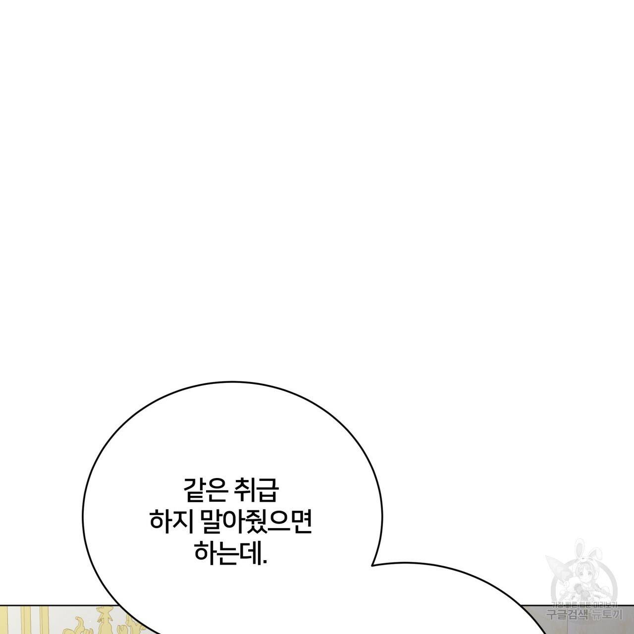미남과 야수 71화 15