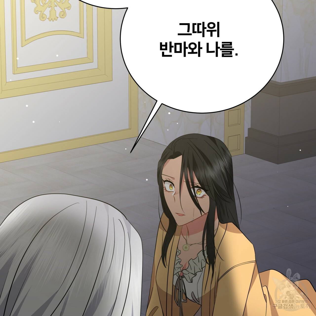 미남과 야수 71화 16