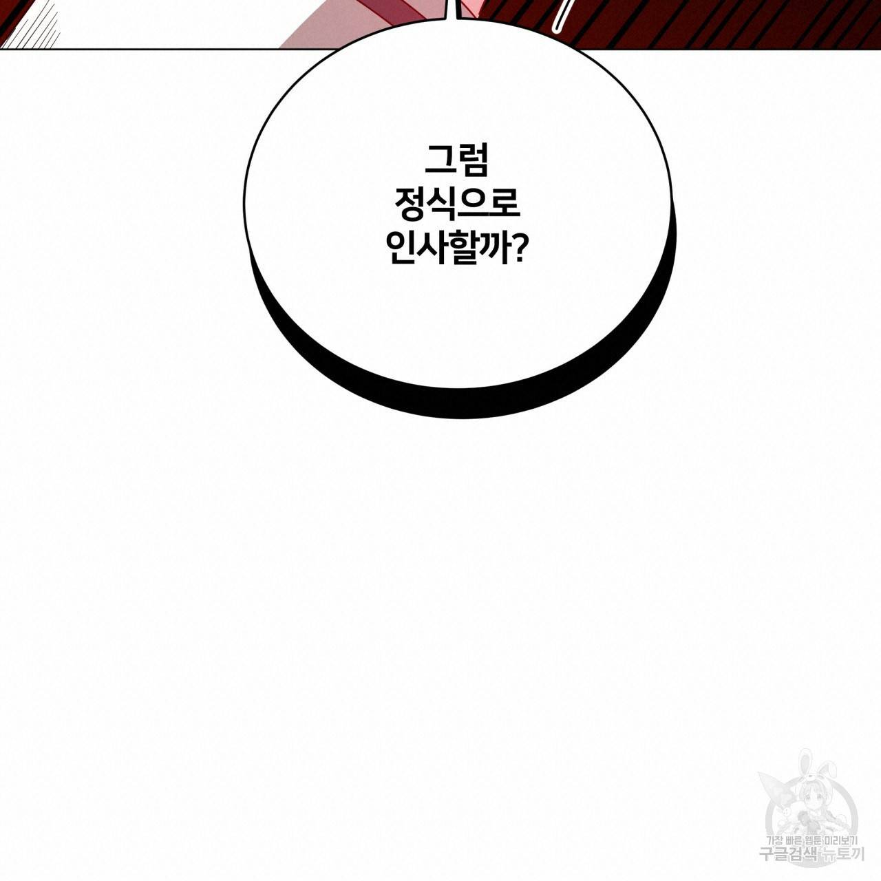 미남과 야수 71화 20