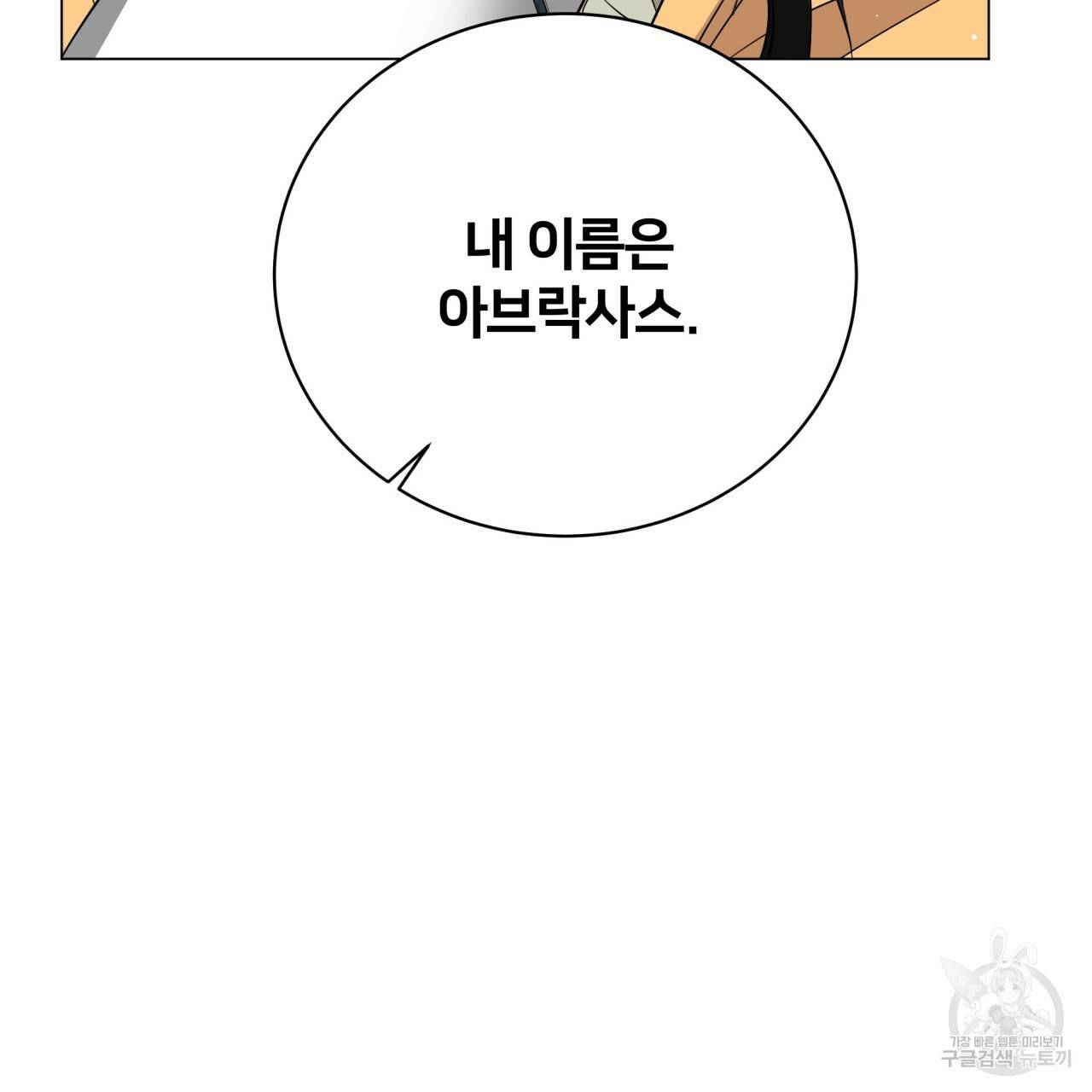 미남과 야수 71화 26