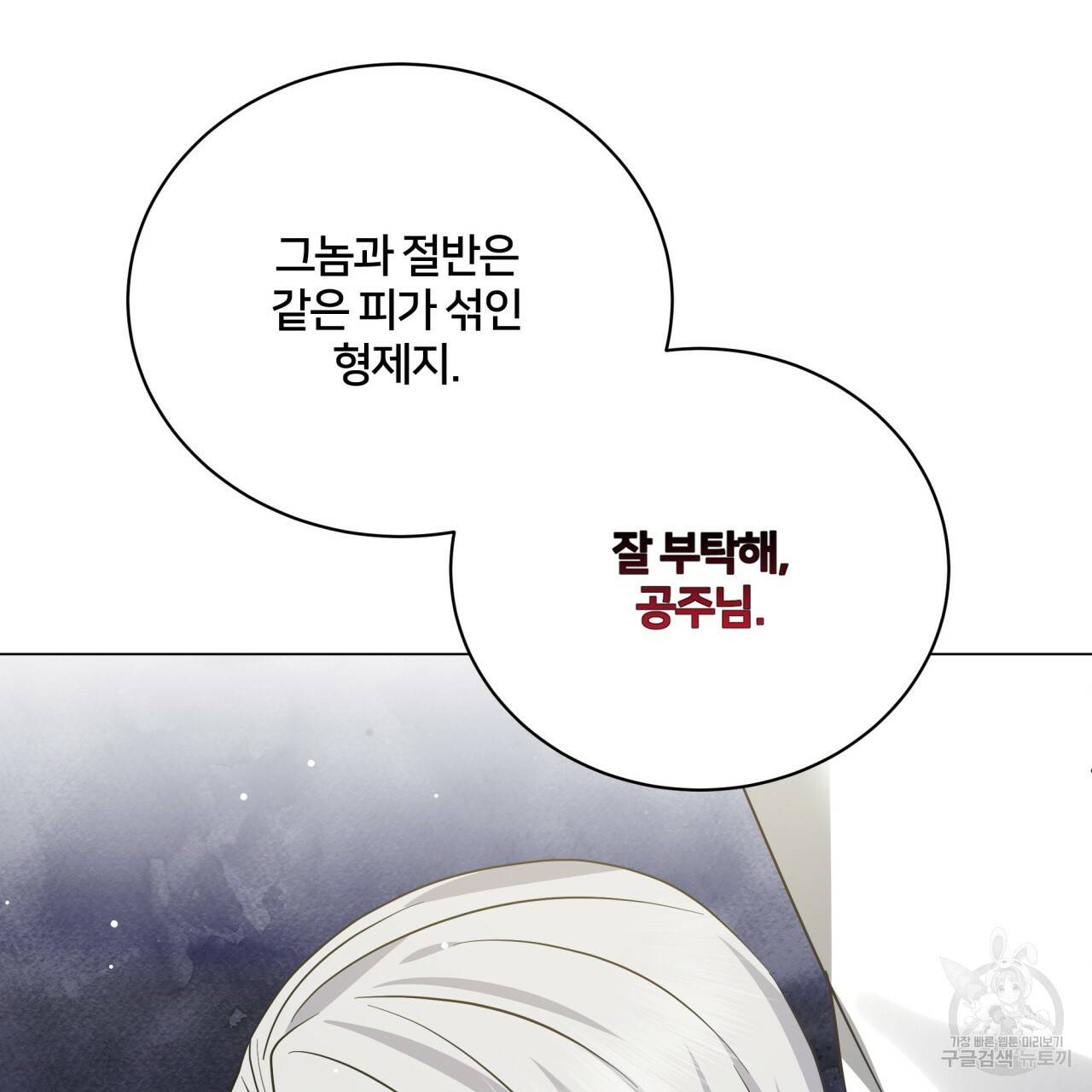 미남과 야수 71화 27