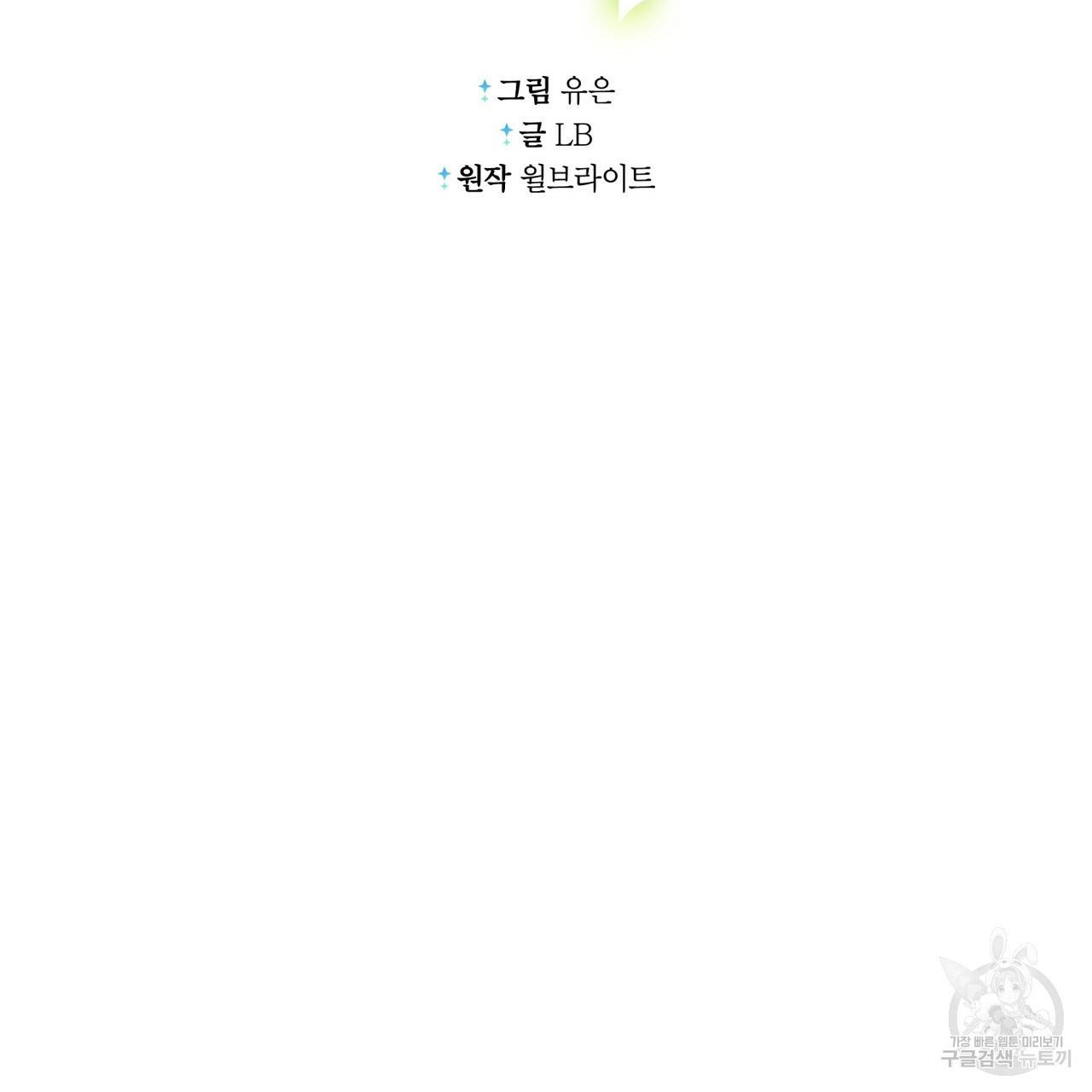 미남과 야수 71화 31