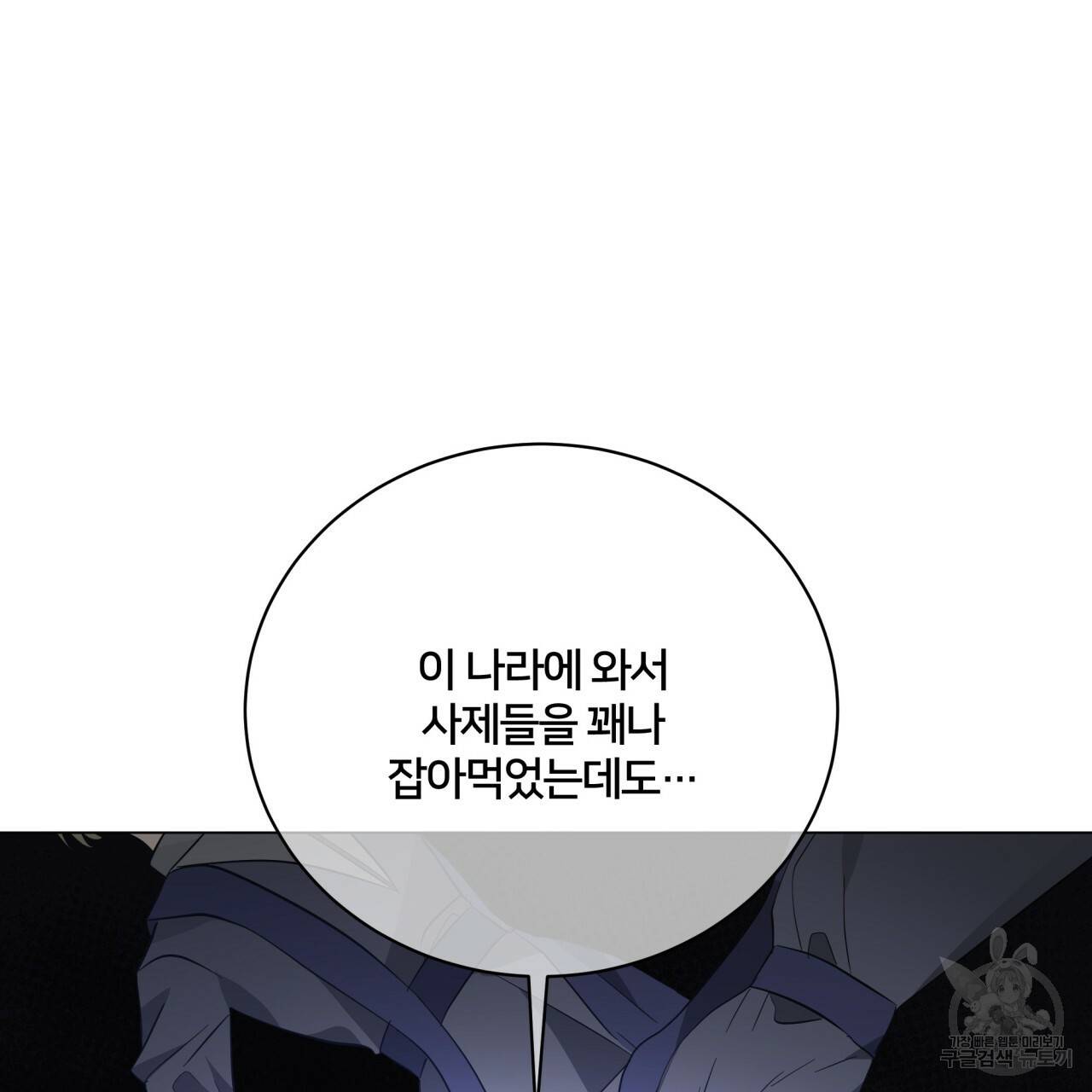 미남과 야수 71화 37