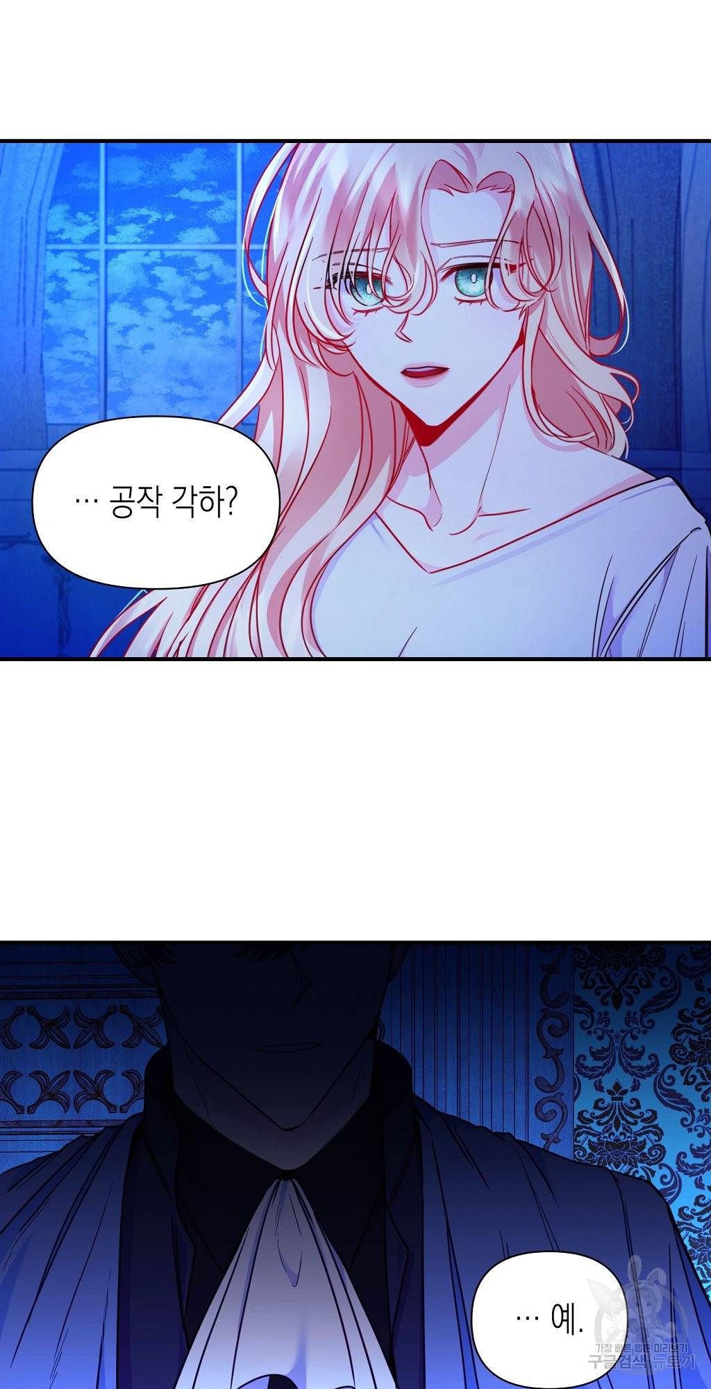 일단 결혼부터 4화 2