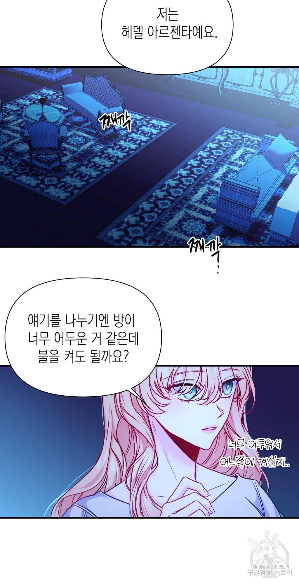 일단 결혼부터 4화 5