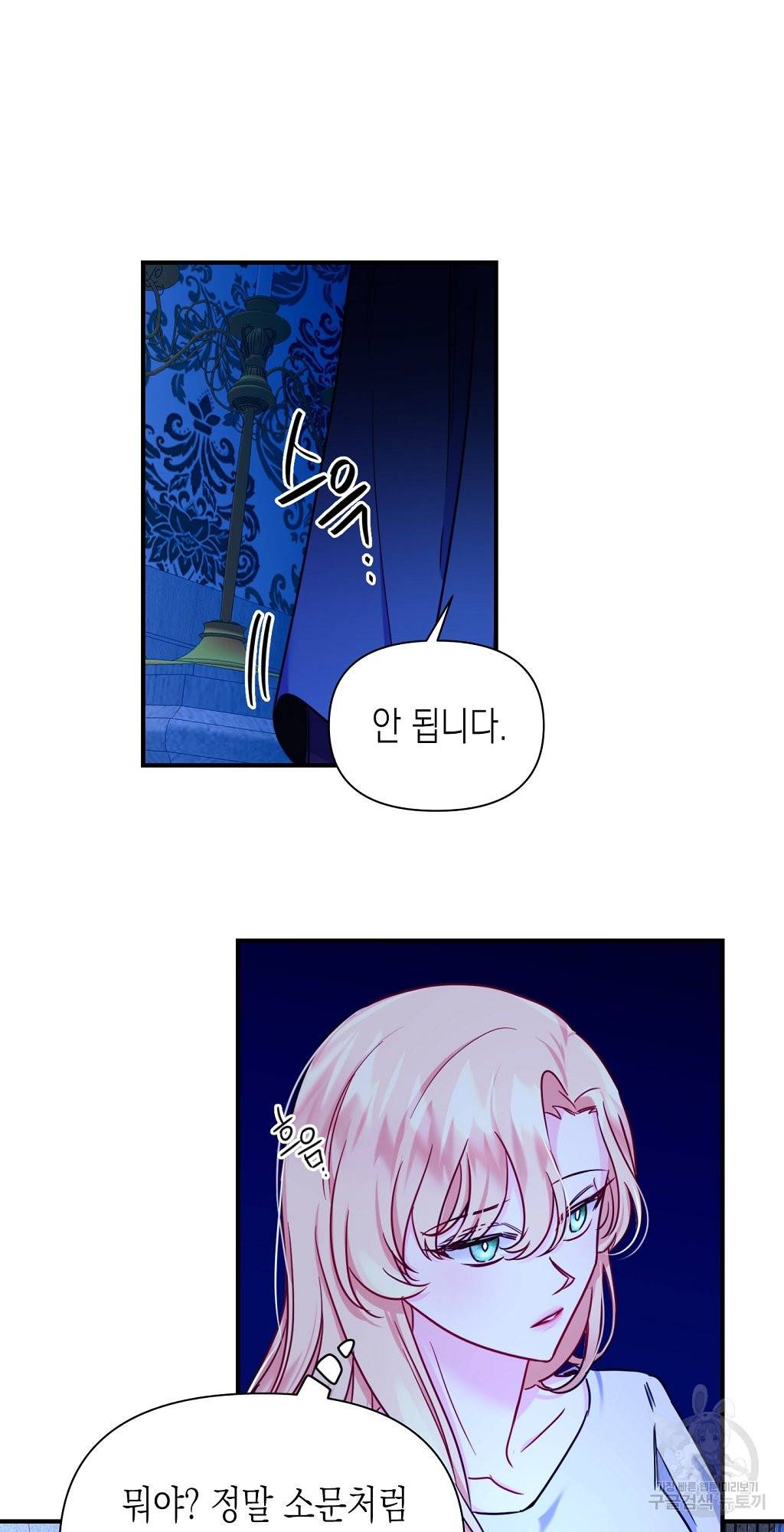 일단 결혼부터 4화 6