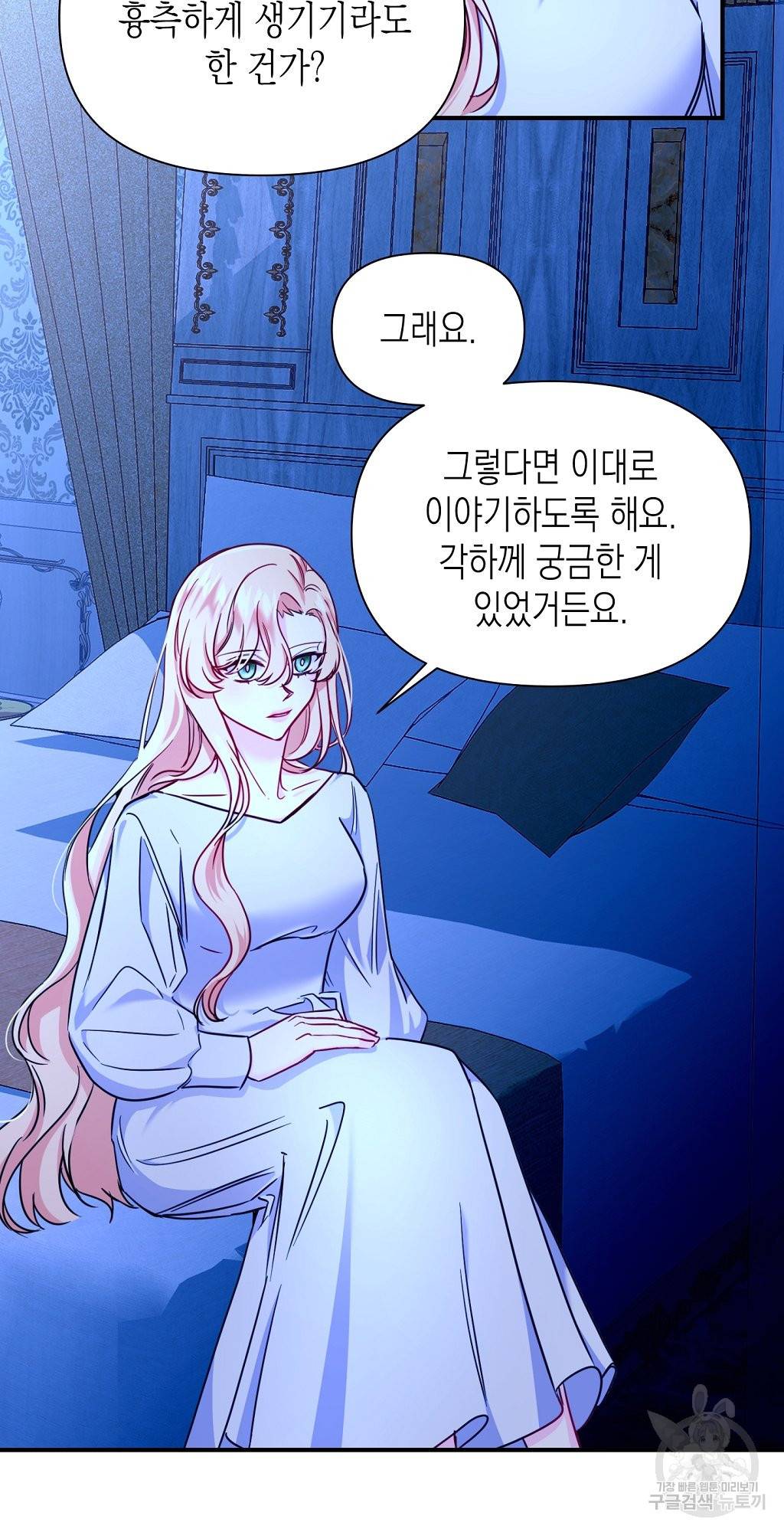 일단 결혼부터 4화 7