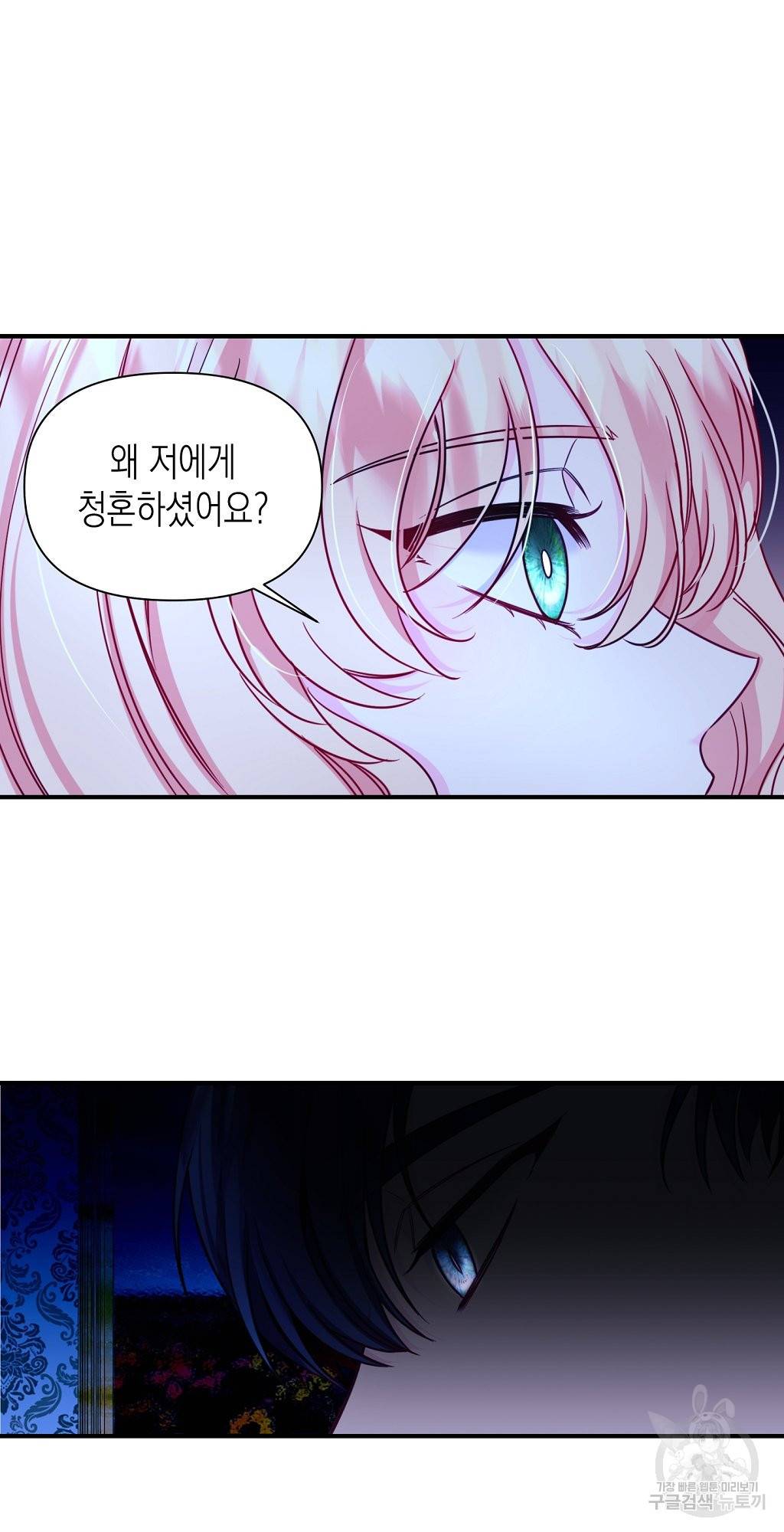 일단 결혼부터 4화 8
