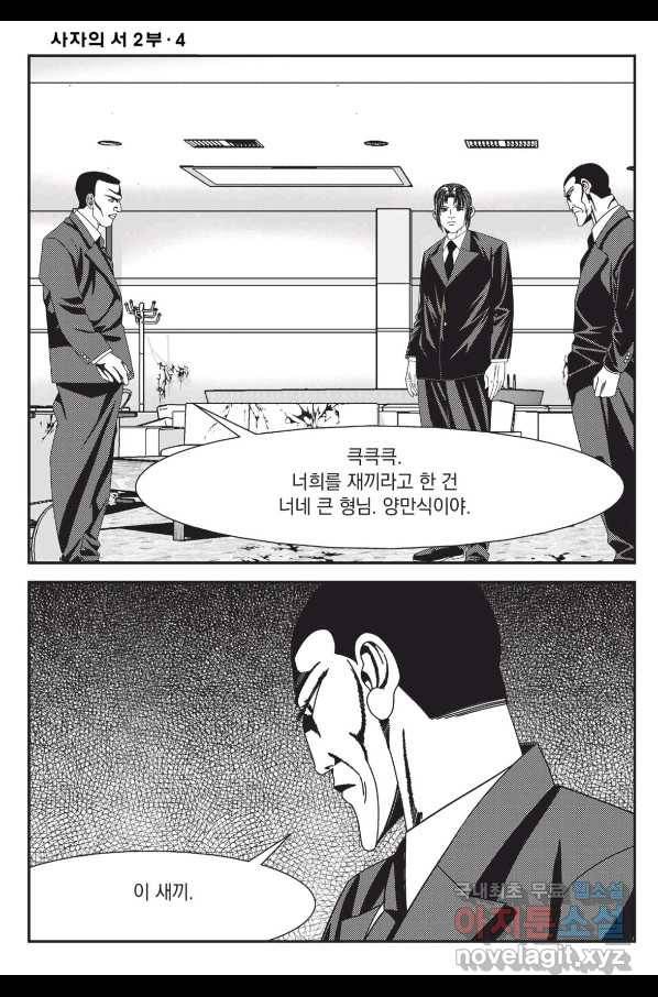 도시정벌 레거시 : 사자의서 2부 10화 5