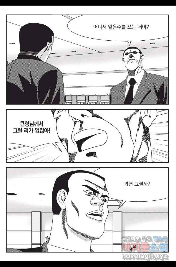 도시정벌 레거시 : 사자의서 2부 10화 6