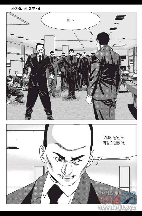 도시정벌 레거시 : 사자의서 2부 10화 7
