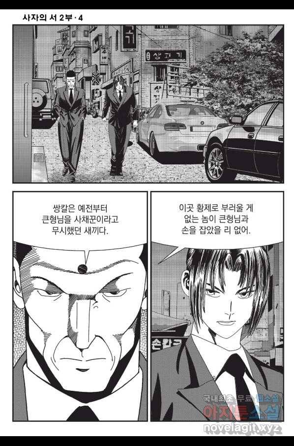 도시정벌 레거시 : 사자의서 2부 10화 11
