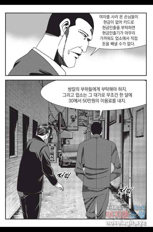 도시정벌 레거시 : 사자의서 2부 10화 12