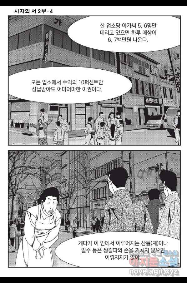 도시정벌 레거시 : 사자의서 2부 10화 13