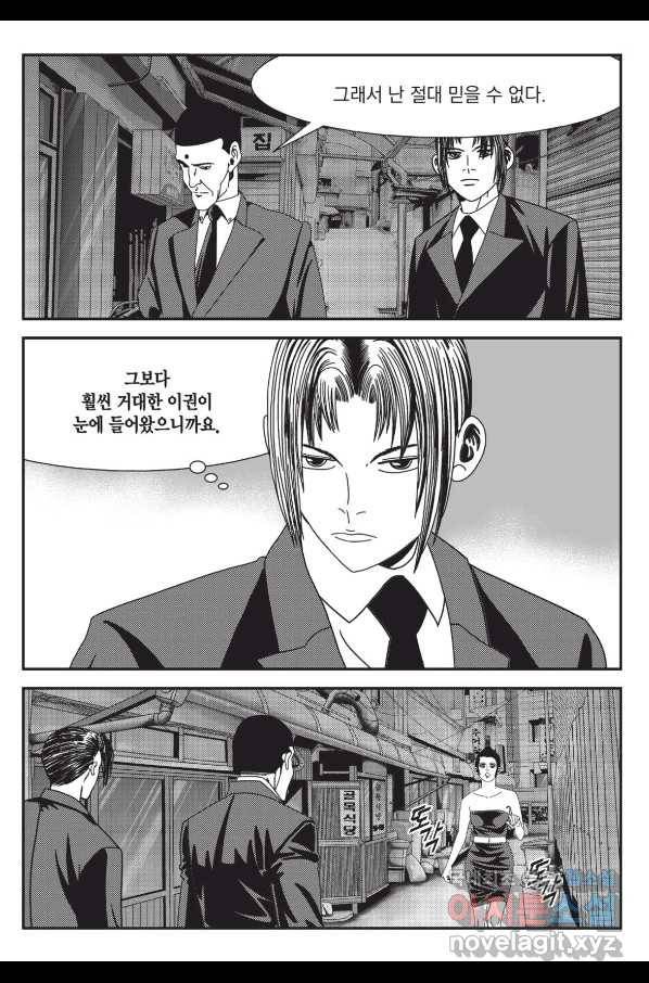 도시정벌 레거시 : 사자의서 2부 10화 14