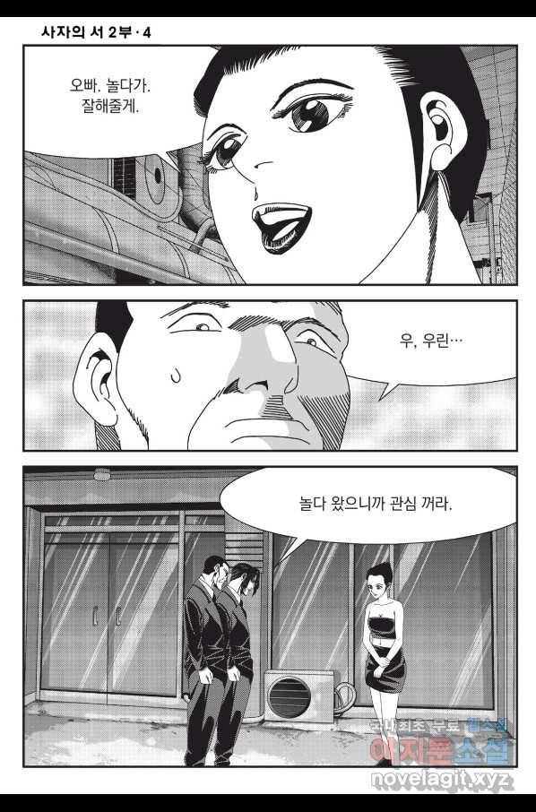 도시정벌 레거시 : 사자의서 2부 10화 15
