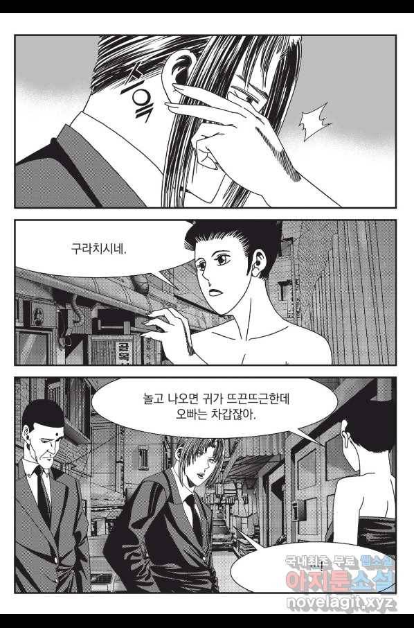 도시정벌 레거시 : 사자의서 2부 10화 16