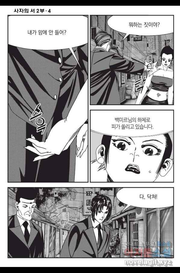 도시정벌 레거시 : 사자의서 2부 10화 17