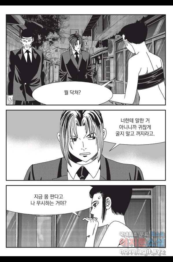 도시정벌 레거시 : 사자의서 2부 10화 18