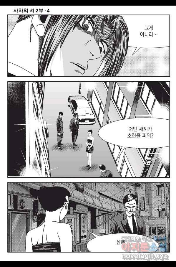 도시정벌 레거시 : 사자의서 2부 10화 19