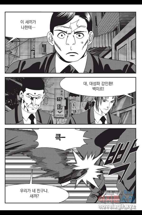 도시정벌 레거시 : 사자의서 2부 10화 20