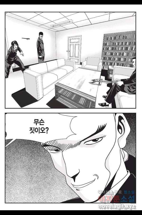 도시정벌 레거시 : 사자의서 2부 10화 24