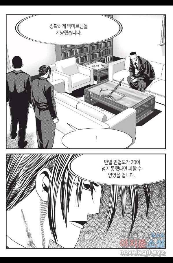 도시정벌 레거시 : 사자의서 2부 10화 26
