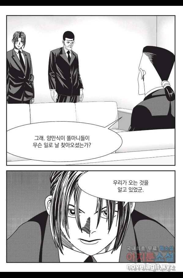 도시정벌 레거시 : 사자의서 2부 10화 28