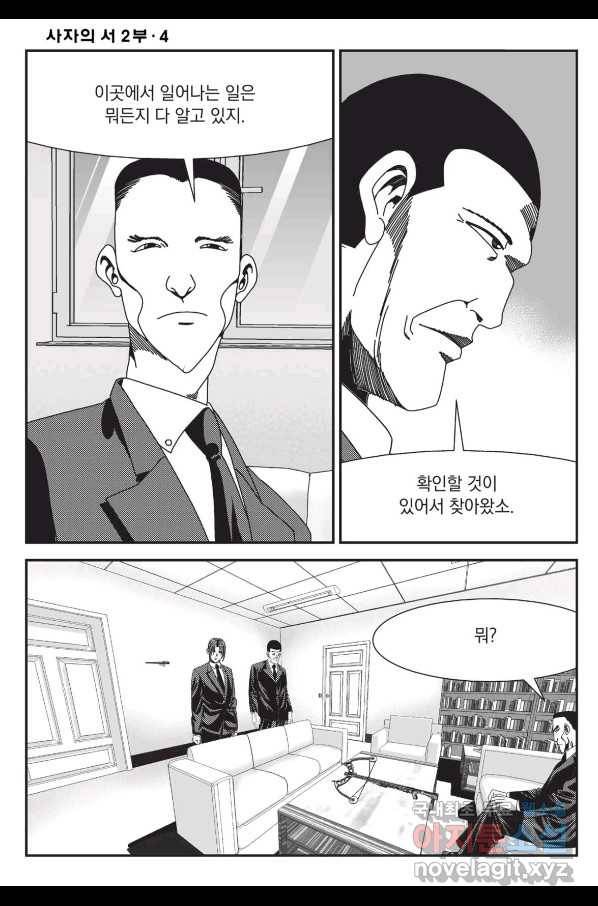 도시정벌 레거시 : 사자의서 2부 10화 29